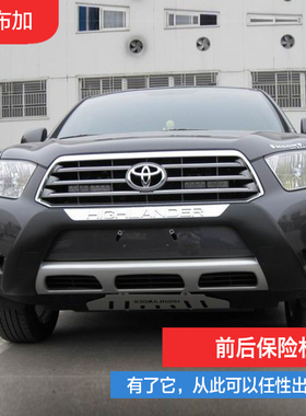 适用丰田091012-14款汉兰达前后保险杠改装专用前后杠前后护板