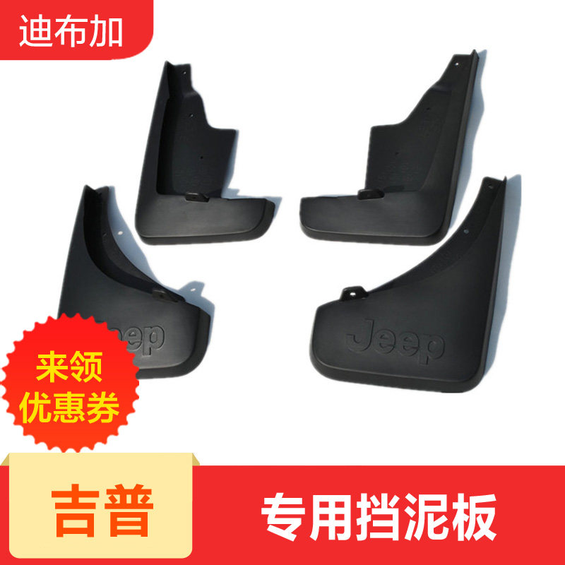 吉普 指南者大切诺基牧马人自由侠 自由客 自由人 自由光 挡泥板