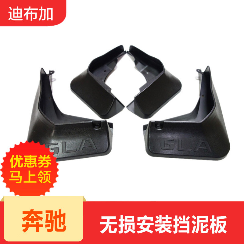 奔驰GLA200 GLA260 GLA220 挡泥板 15款奔驰GLA 挡泥板 挡泥皮