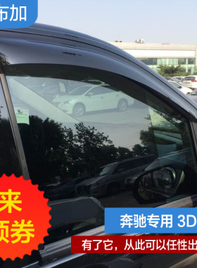 10-17189原装款专用于奔驰唯雅诺威庭凌特斯宾特晴雨挡车窗雨眉