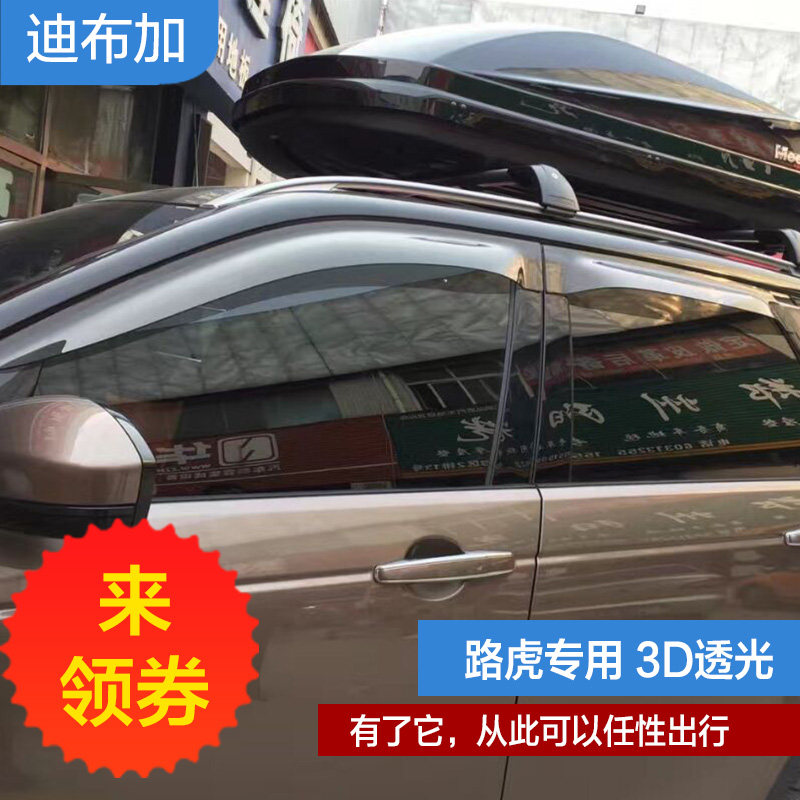 路虎发现者4 神行者2 发现神行 极光雨挡揽胜行政运动晴雨挡雨眉