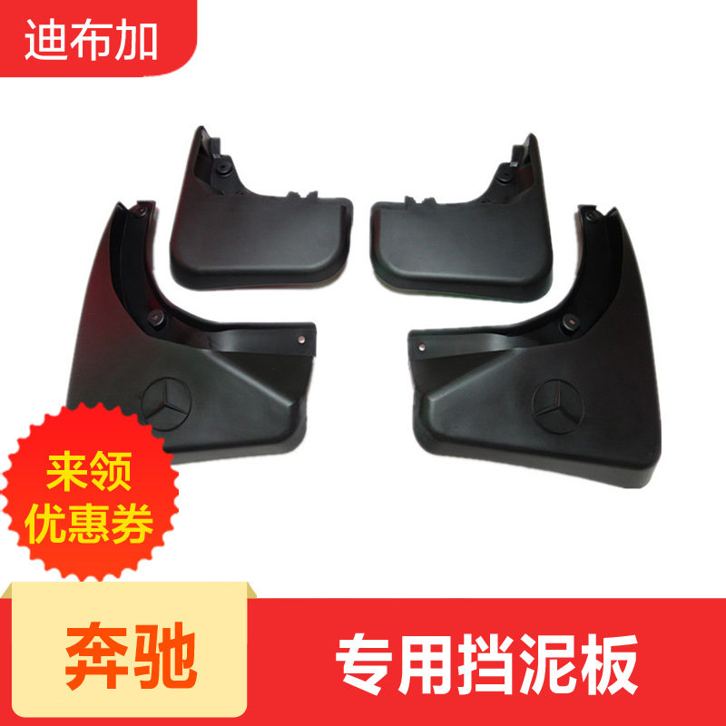 奔驰glk200专用挡泥板