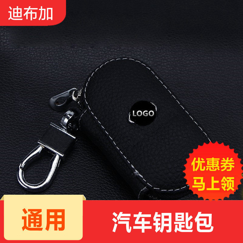 适用汽车用钥匙包哈弗h6别克英朗大众众泰t600奔驰crv瑞风s3丰田