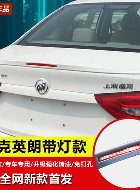 09-14151618款英朗改装尾翼 英朗带灯尾翼 烤漆尾翼带反光板款