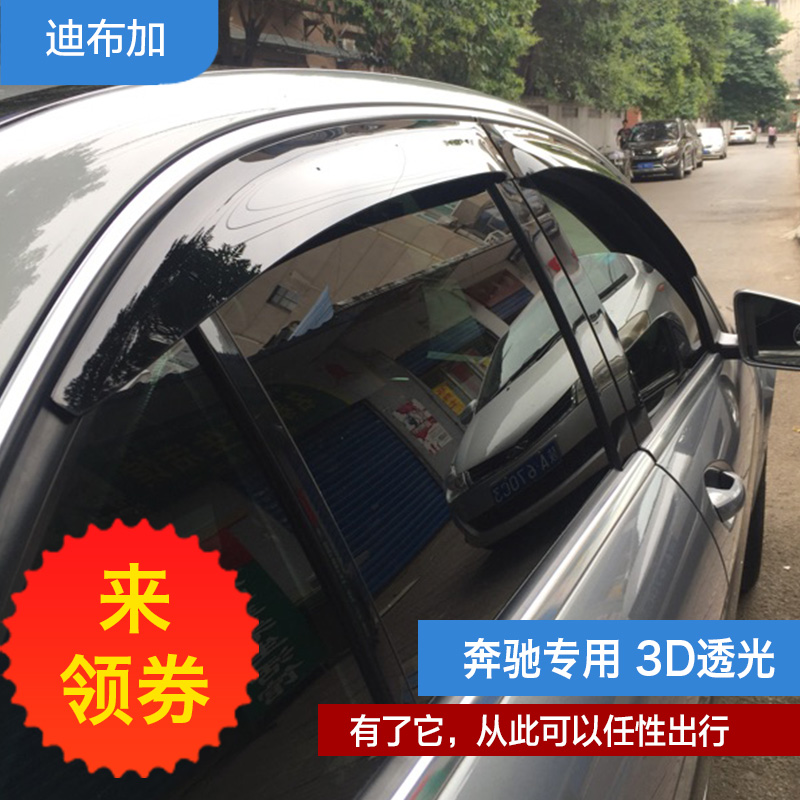 专用于奔驰R350 A180 A160 B200 C200 E300L S350L晴雨挡车窗雨眉