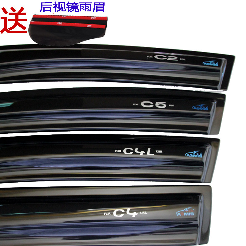奥美斯 雪铁龙C2 C4 C5 C4L C3-XR C6专用晴雨挡车窗遮雨眉