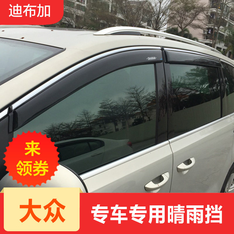 12-17181923款进口大众夏朗晴雨挡专用途锐车窗雨挡夏朗雨眉