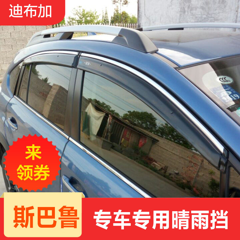 适用斯巴鲁XV森林人14151620171821款傲虎注塑晴雨挡汽车窗雨眉