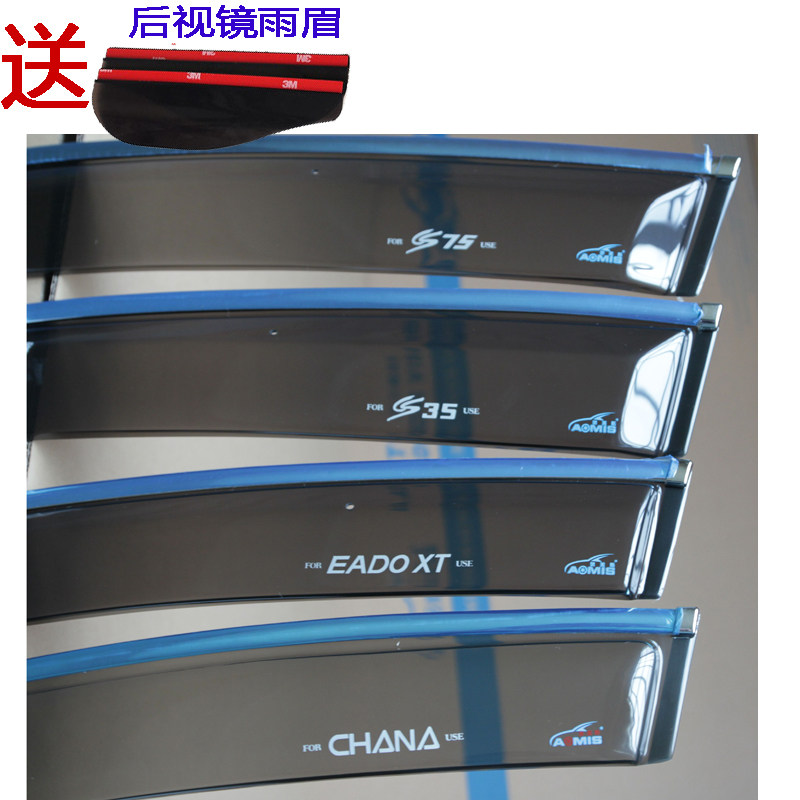 奥美斯 长安CS35 CS75 CS15 CX20奔奔MINI专用晴雨挡车窗遮雨眉