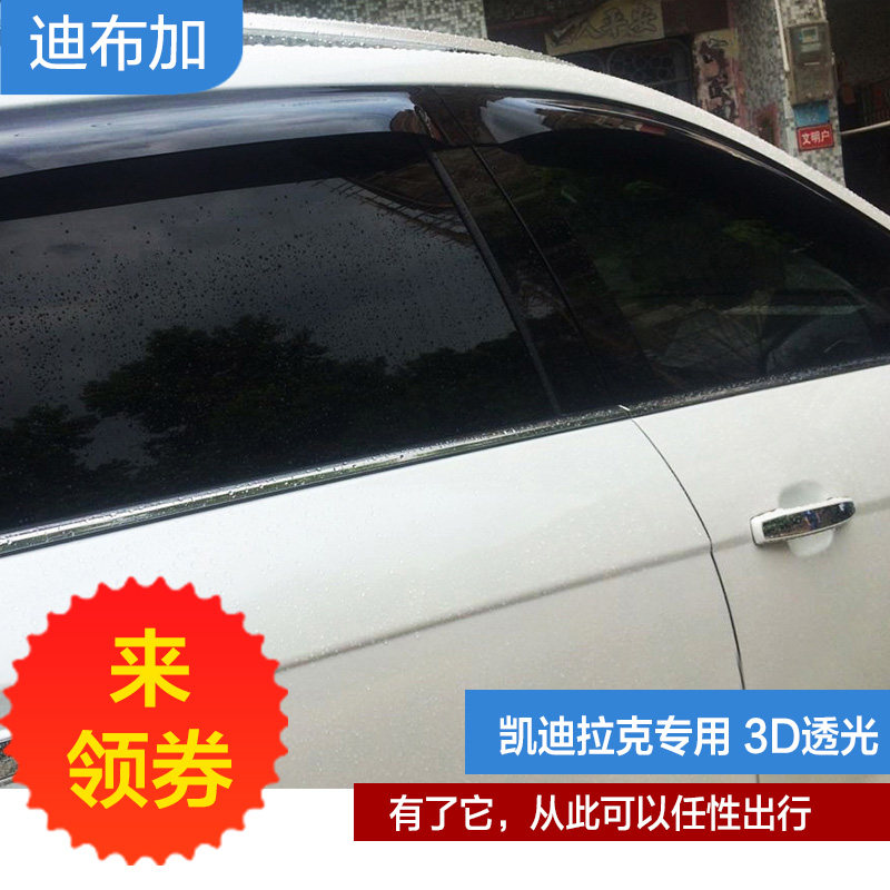 专用于凯迪拉克XTS SRX XT5 CTS ATS SLS CT5晴雨挡车窗雨眉加厚