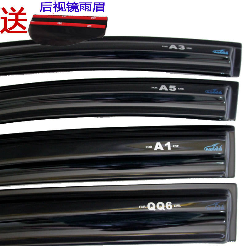 奥美斯 风云2 艾瑞泽7奇瑞A5 A3 A1 QQ6专用晴雨挡车窗遮雨眉