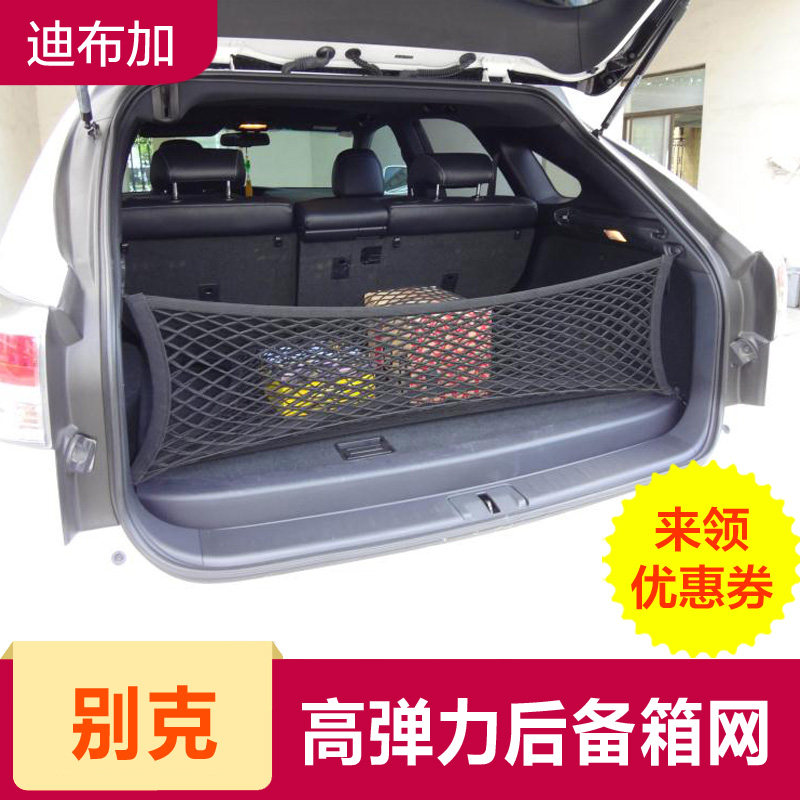 14-1820款别克昂科威昂科雷后备箱网兜行李固定网储物置物收纳袋