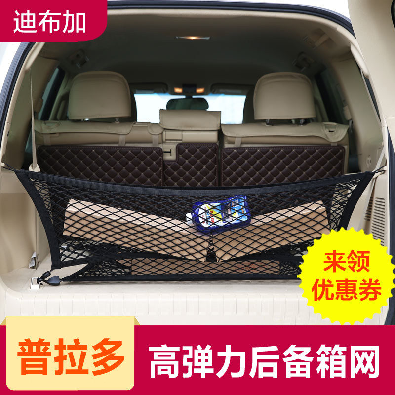 普拉多车网兜收纳储物网中东版霸道2700后备箱行李固定网挂钩拉环
