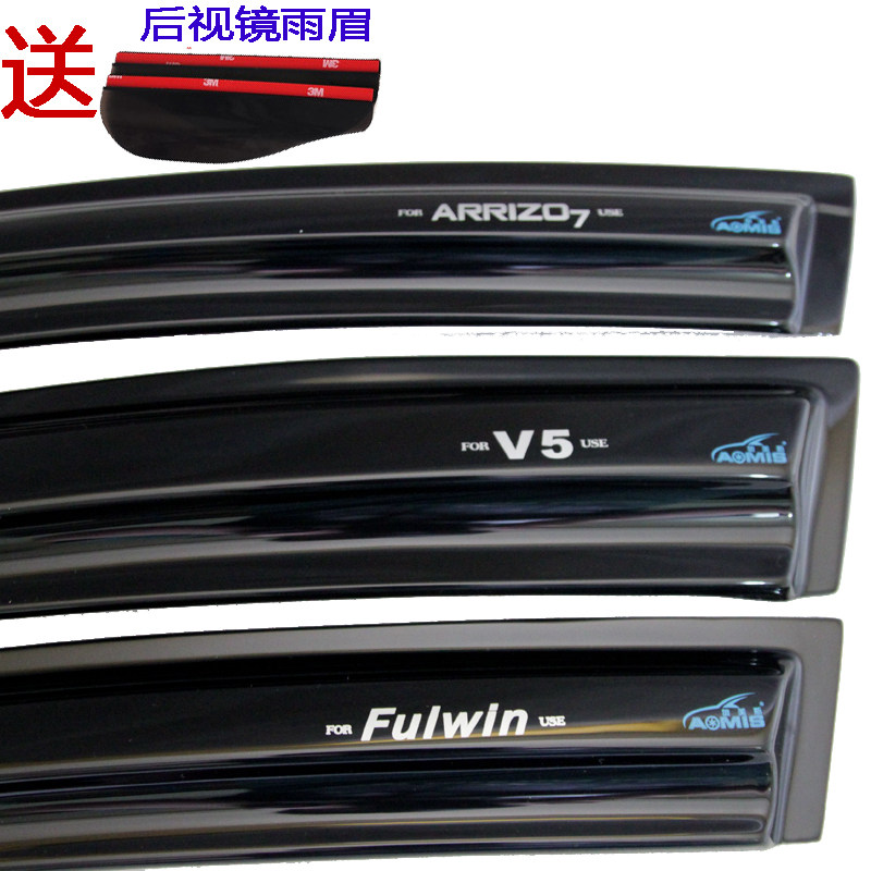 奥美斯 瑞虎5 V5 奇瑞E5 E3 瑞麒X1瑞麒G5专用晴雨挡车窗遮雨眉