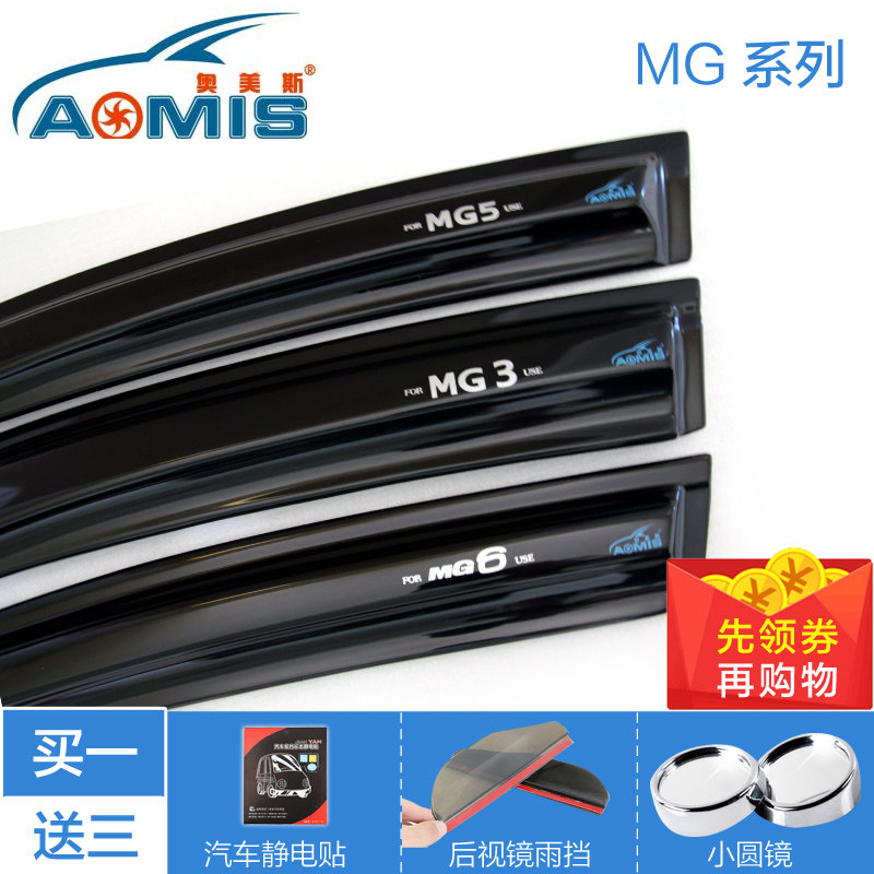 奥美斯 名爵MG6 MG5 08-14款MG3专用车窗雨眉 晴雨挡带亮条