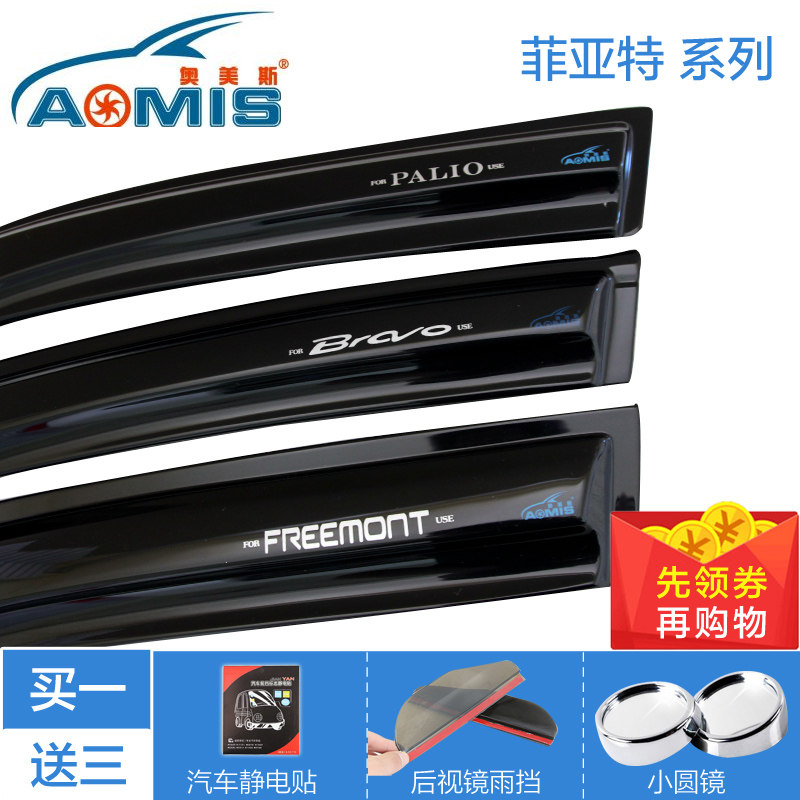 08-18款奥美斯菲亚特派力奥酷威吉普指南者车窗雨眉晴雨挡专用