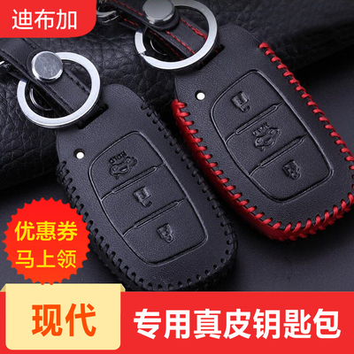 现代名图瑞纳领动索八钥匙包套