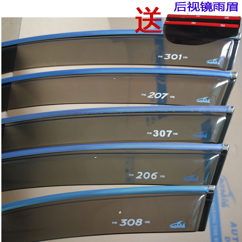 奥美斯 标致301 308S 408 307 508 207 206专用晴雨挡车窗遮雨眉