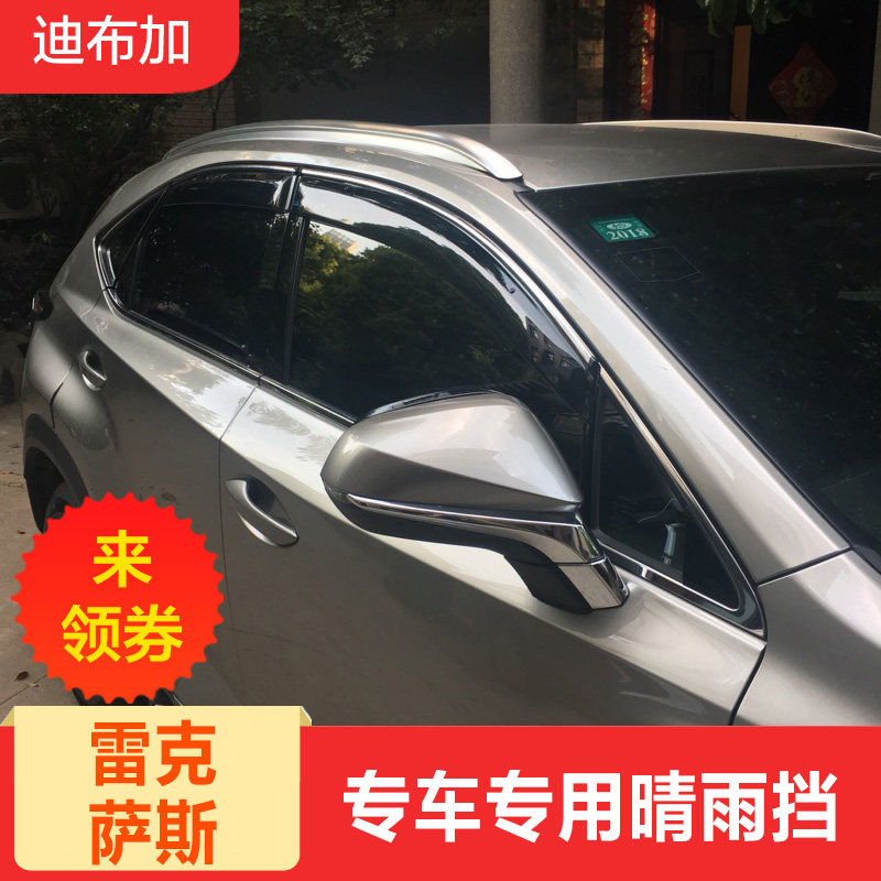 适用于雷克萨斯ES200 250 RX200T NX200t 300h CT晴雨挡 注塑雨眉