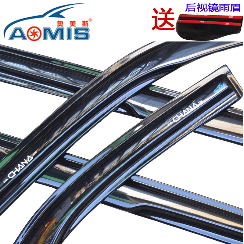 奥美斯 悦翔V3 V5 V7 欧诺逸动致尚XT 欧尚专用晴雨挡车窗遮雨眉