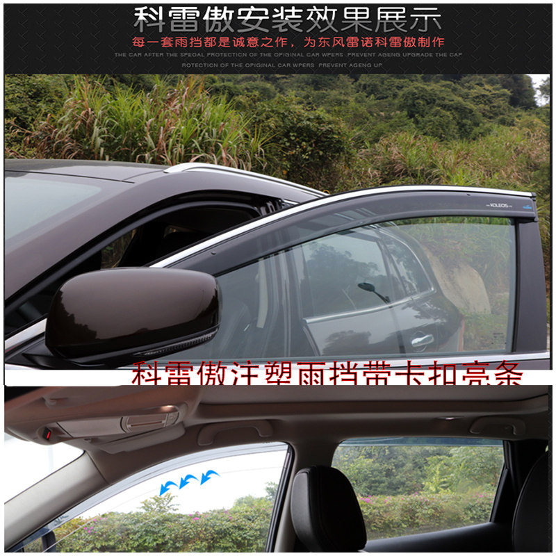 奥美斯 雷诺科雷傲晴雨挡 科雷傲专用雨眉 科雷傲无限注塑带亮条