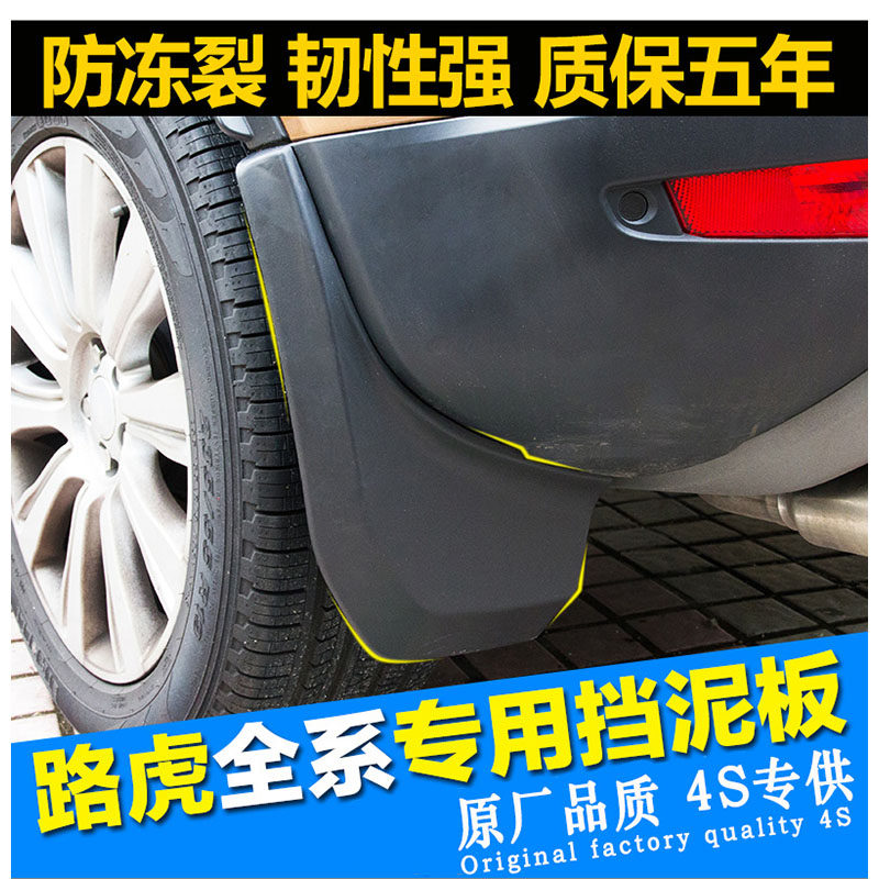 03-080918款路虎发现者3发现者4发现四发现3挡泥板发现者挡泥皮板