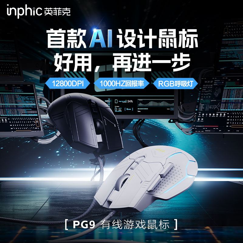 英菲克PG9有线电竞游戏鼠标专用