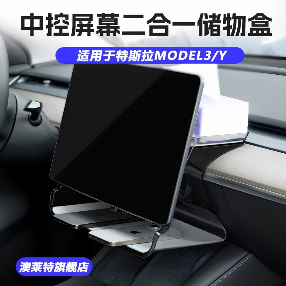 适用于特斯拉Model3/Y中控储物盒