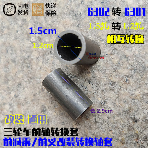 电动/摩托车三轮车前改装