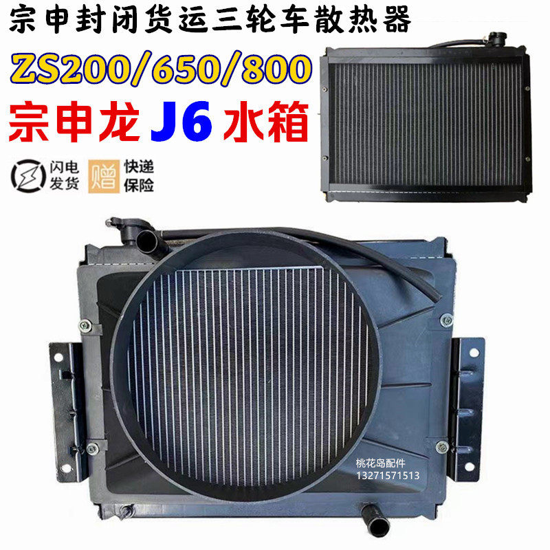 水箱散热器宗申原厂双缸四缸水箱
