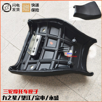 力之星望江钱江永盛力帆三轮摩托车座子150175200 大座坐垫包鞍座