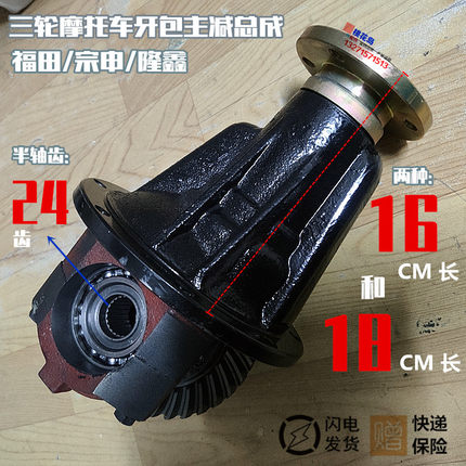 宗申福田五星隆鑫金马货运三轮车24/6齿后桥加重大牙包主减总成