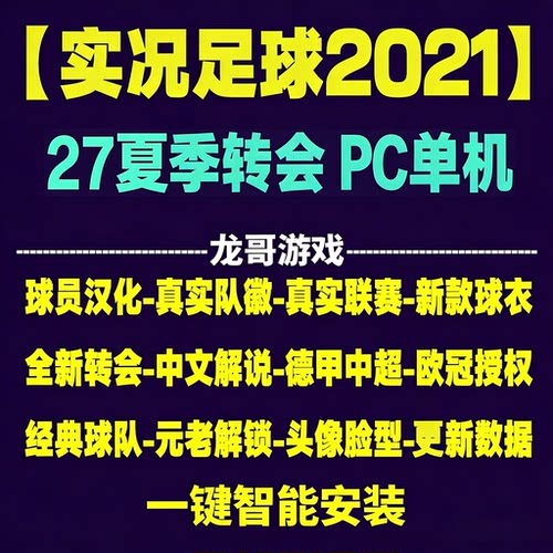实况足球2021夏季转会2027球衣