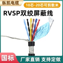 RVSP双绞屏蔽电缆线10芯12 14芯16芯20芯0.2/0.3平方编码器控制线