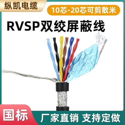 RVSP双绞屏蔽电缆线10芯12 14芯16芯20芯0.2/0.3平方编码器控制线