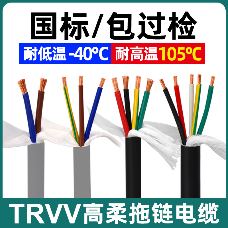 国标纯铜TRVV高柔性拖链电缆线2/3/4/5/6/8芯多芯信号控制护套线