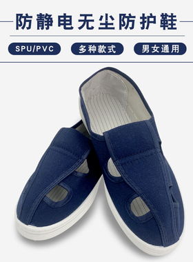 防静电鞋四孔电子厂无尘洁净车间中巾鞋男女通用SPU软底PVC厂鞋