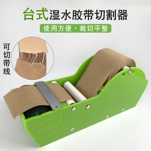 湿水牛皮纸涂水机台式切带线水纸
