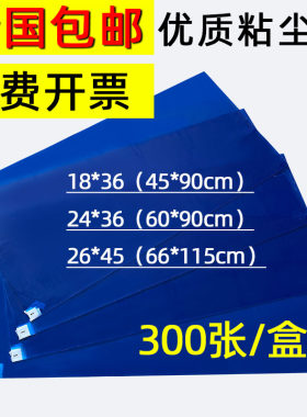 除尘无尘车间防静电一次性粘尘垫