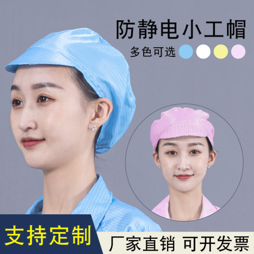 防静电小工帽无尘防尘车间帽