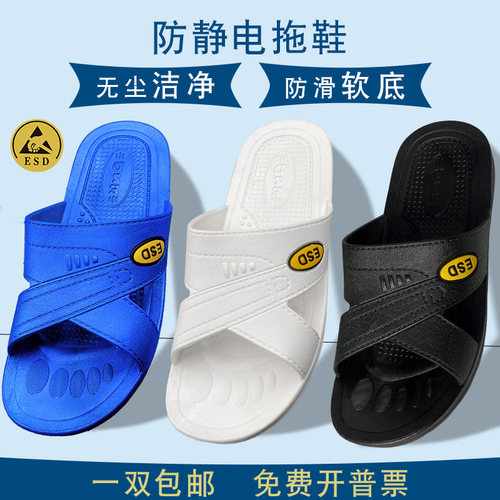 防静电鞋加厚软底工作拖鞋防臭