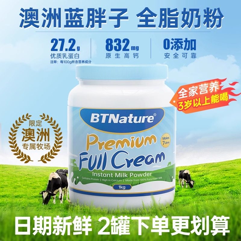 澳洲进口BTN蓝胖子奶粉全脂脱脂无糖成人女大学生老人高钙营养
