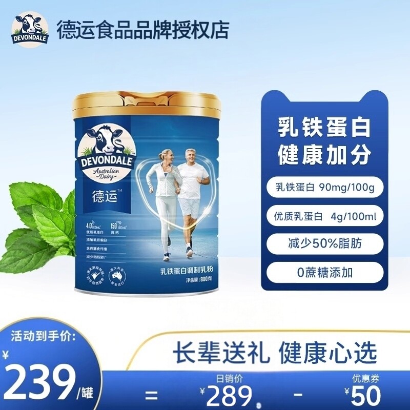 澳洲Devondale德运中老年奶粉800g罐装高钙乳铁蛋白调制乳粉正品