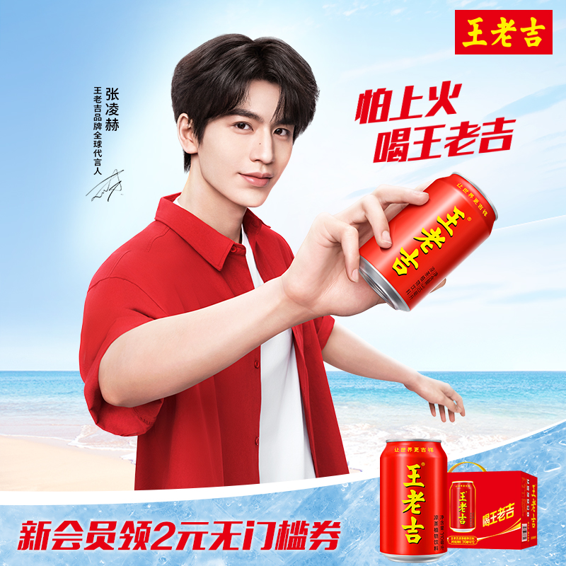 【张凌赫同款】王老吉红罐凉茶植物饮料310ml*12罐整箱装清爽解腻