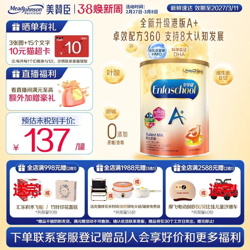 【保税仓】美赞臣原装港版正品enfaA+儿童奶粉奶粉5段850g*1罐装,婴童奶粉,婴幼儿牛奶粉,淘宝优惠券,粉丝福利购,淘宝优惠卷
