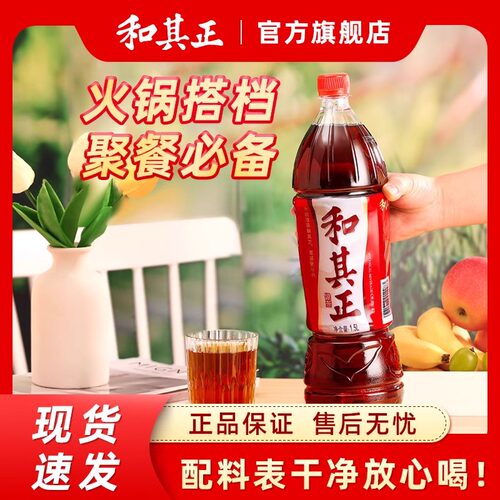 和其正草本植物凉茶饮料1.5L*6瓶/整箱装火锅聚餐家庭
