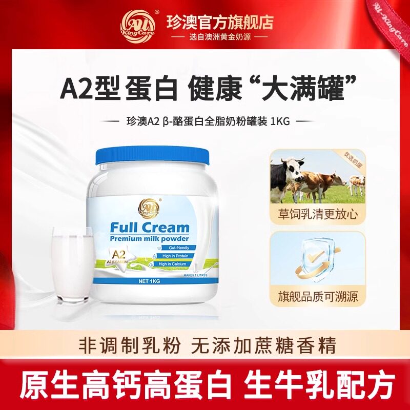 澳大利亚进口珍澳A2 β-酪蛋白全脂奶粉1KG罐装青少年全家牛奶粉