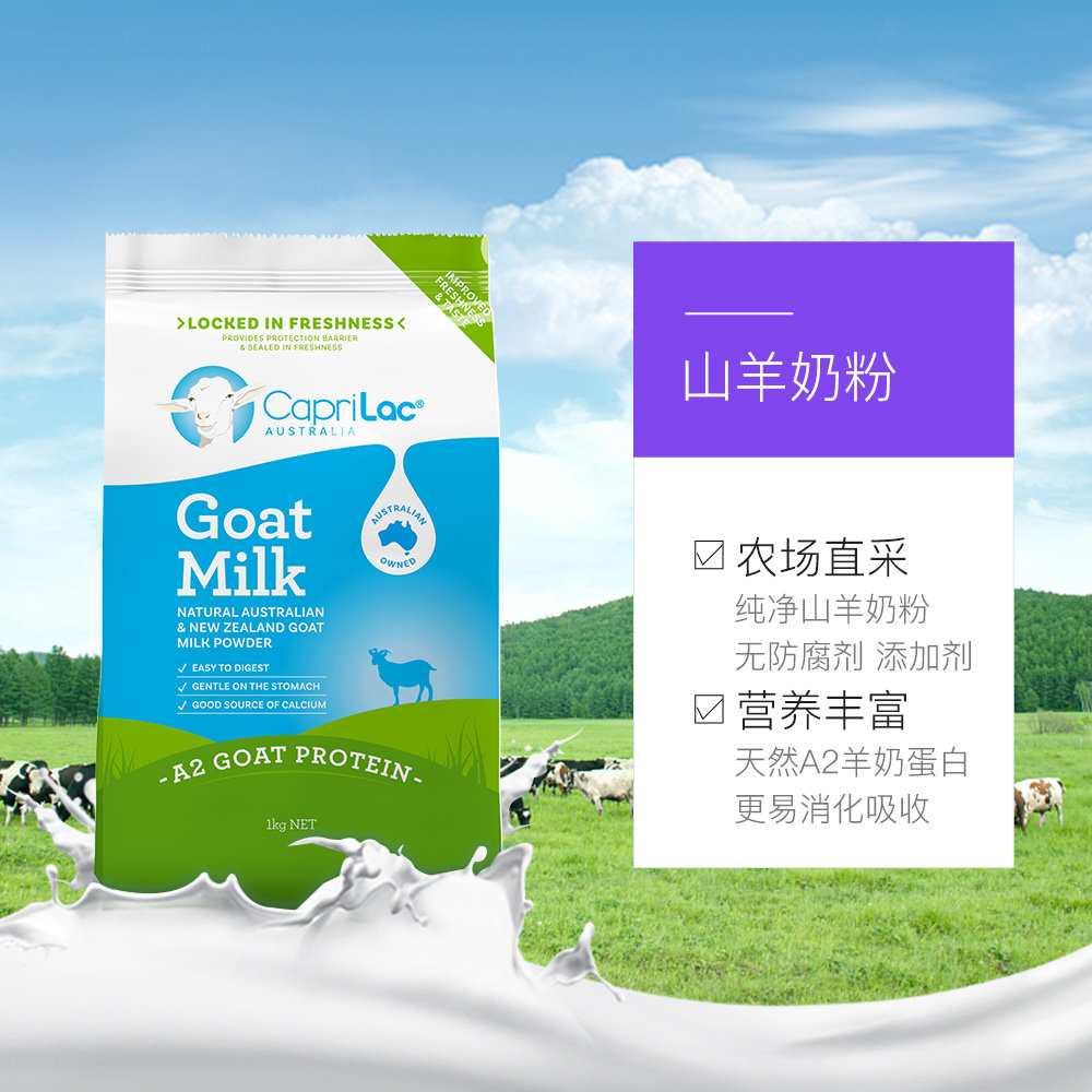 澳洲进口caprilac佳倍营山羊a2羊奶粉中老年无糖高钙1kg/袋