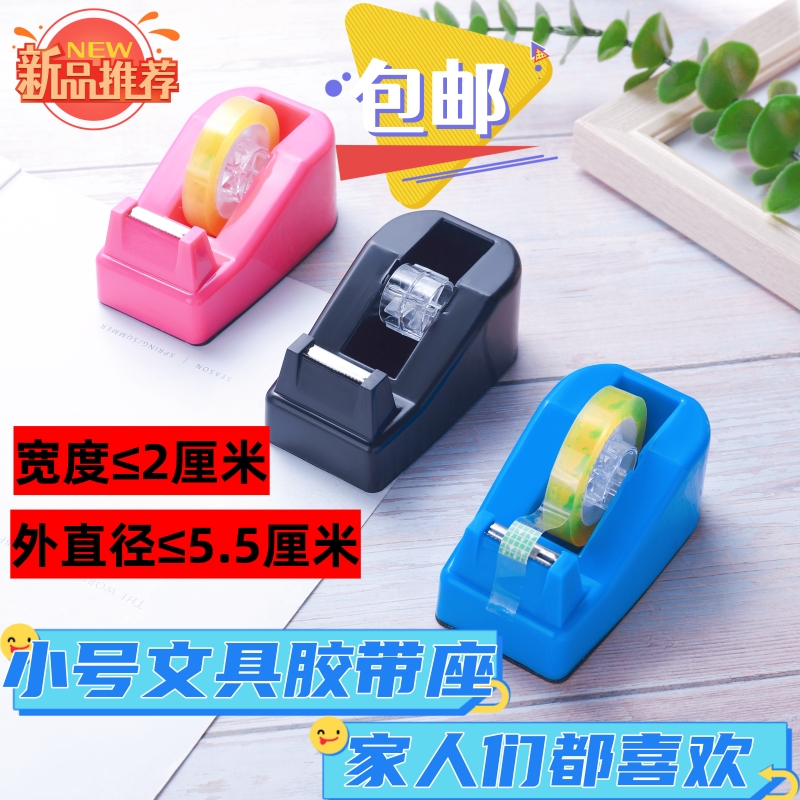 三色可以选择精致学生文具胶带