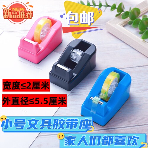 三色可以选择精致学生文具胶带